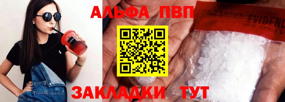 A-PVP  Вход с VPN  A-PVP Crystall  Торжок  A PVP Crystall 