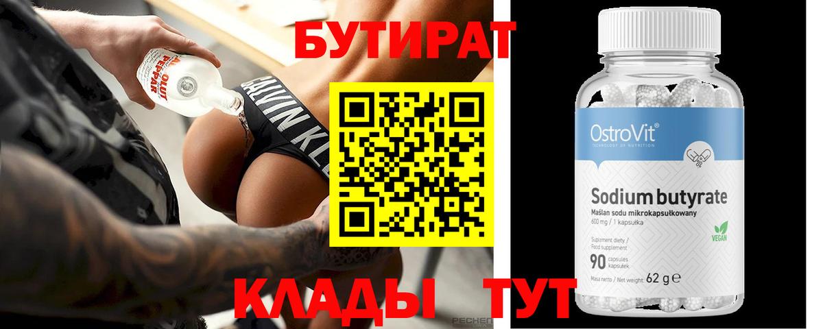 Торжок  Бутират  Вход с VPN  БУТИРАТ оксана 