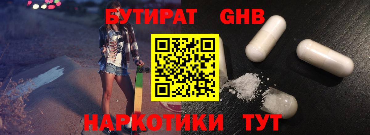 Бутират 99% Торжок
