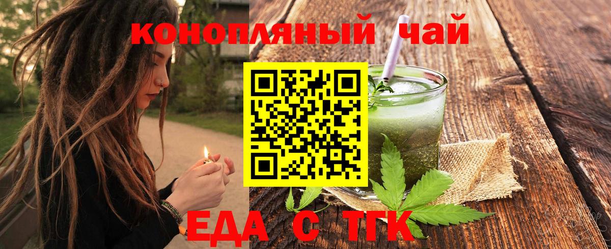 Еда ТГК марихуана  Вход с VPN  Торжок 