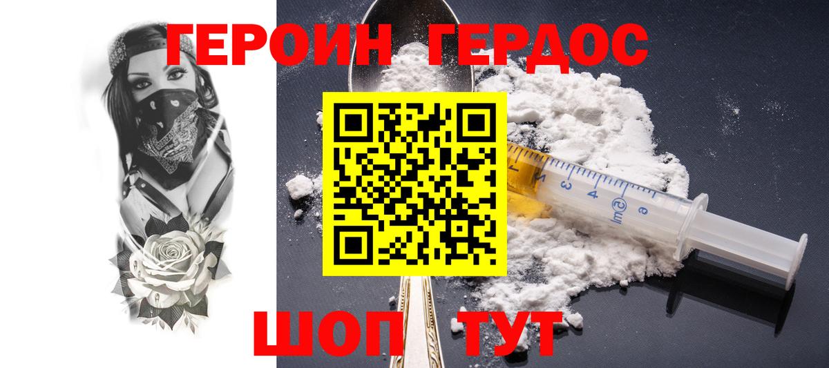 Героин гречка Торжок