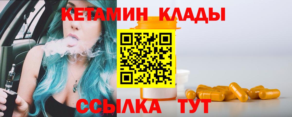 Торжок  КЕТАМИН VHQ  Вход с VPN 