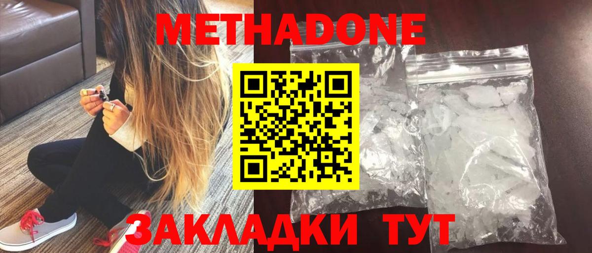 Торжок  Метадон VHQ  Вход с VPN 