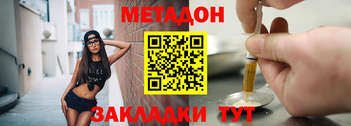 МЕТАДОН кристалл Торжок