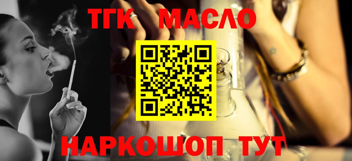 ТГК вейп Торжок